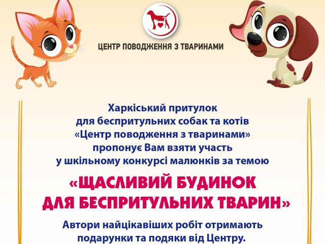 КП "Центр обращение с животными" Решили провести красивую и увлекательную пиар акцию.