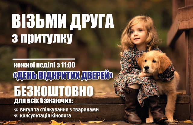 КП "Центр обращения с животными" продолжает проводить информационно - просветительскую работу