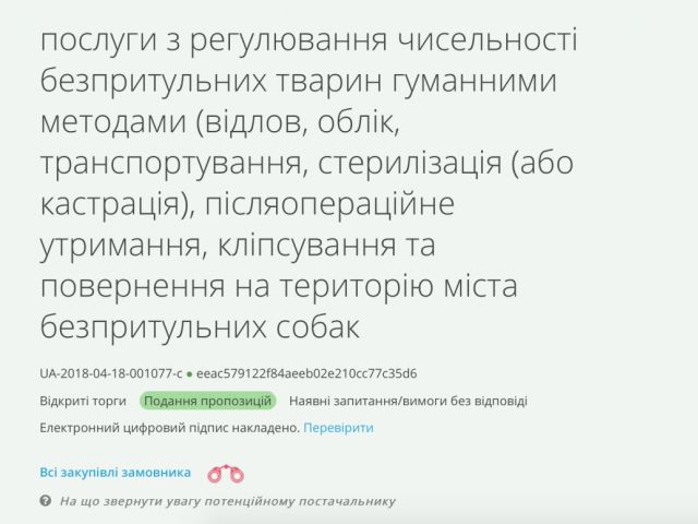 4,2 миллиона собирается потратить Департамент ЖКХ на отлов и стерилизацию 2,7 тысяч бездомных собак в Николаеве