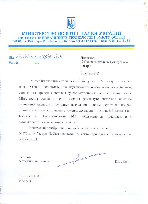 программа по экологической этике и гуманному обращению с животными и растениями для школ