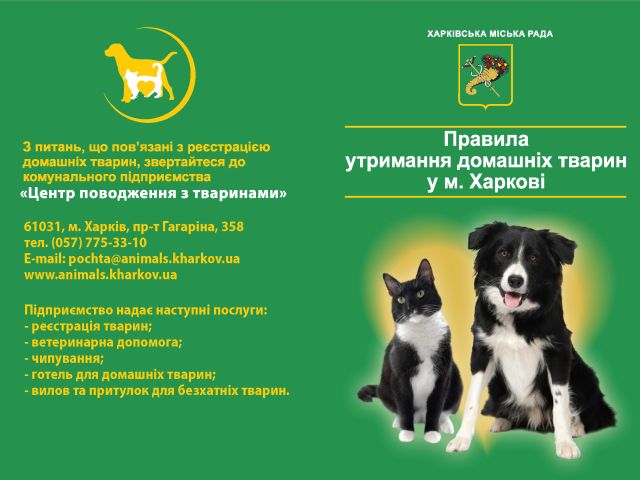 Открылся Центр обращения с животными