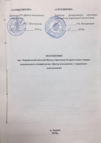 Чи є в Харкові притулок для безпритульних тварин?