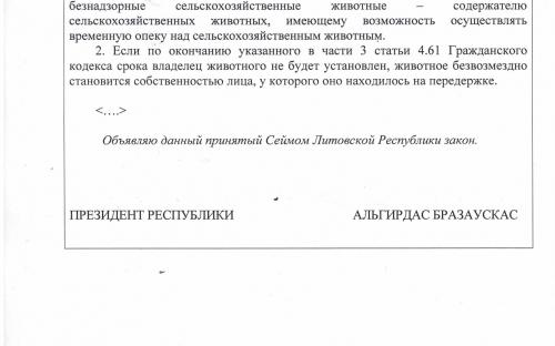 Закон Литовской Республики о благополучии и защите животных