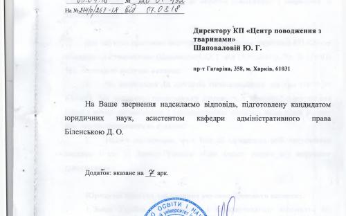 Научно-правовой вывод Национального юридического университета им. Ярослава Мудрого