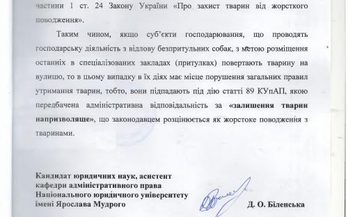 Научно-правовой вывод Национального юридического университета им. Ярослава Мудрого