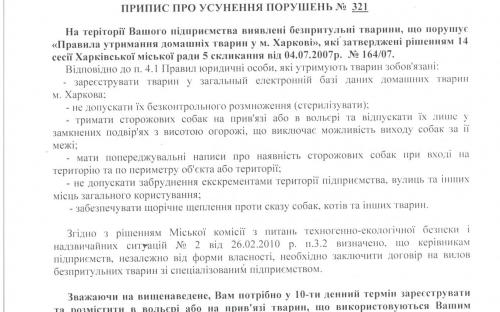 Инспекторами КП "Центр обращения с животными" с января 2018 года выдано более 300 предписаний и составлено 67 протоколов о привлечении к административной ответственности