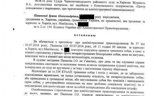 Бездействие исполнительной службы привело к гибели 5 животных и 2 годам мучений 10 семей общежития