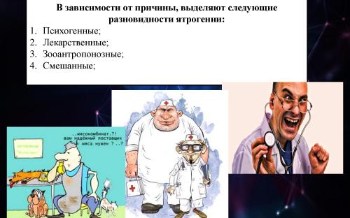 Ятрогения в ветеринарной медицине