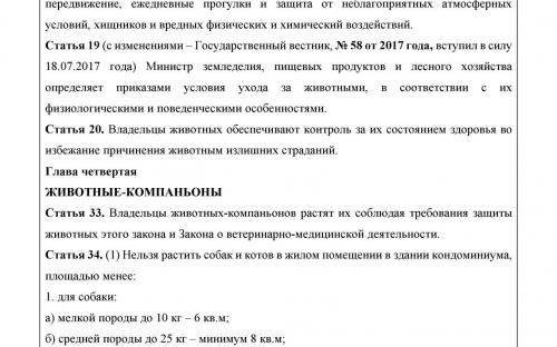 Закон Республики Болгарии "О защите животных". Налог на собак