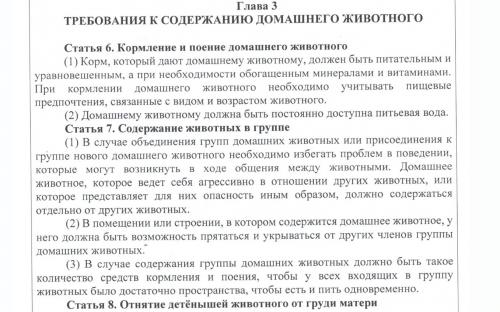 Законодательство Эстонии в сфере обращения животных