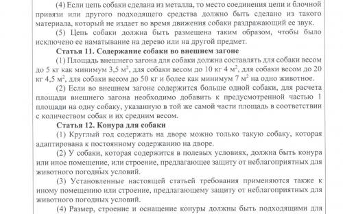 Законодательство Эстонии в сфере обращения животных
