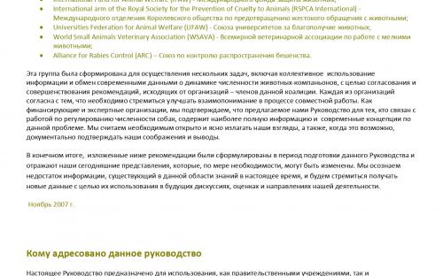 Международная коалиция по регулированию численности животных - компаньонов человека ICAM Руководство по гуманному регулированию численности собак 