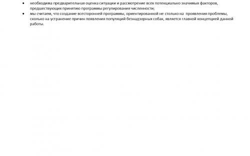 Международная коалиция по регулированию численности животных - компаньонов человека ICAM Руководство по гуманному регулированию численности собак 