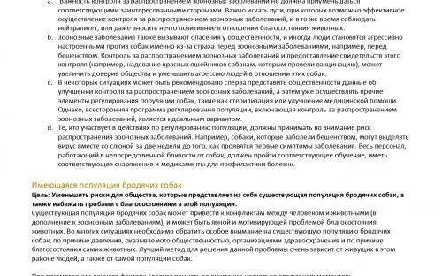 Международная коалиция по регулированию численности животных - компаньонов человека ICAM Руководство по гуманному регулированию численности собак 