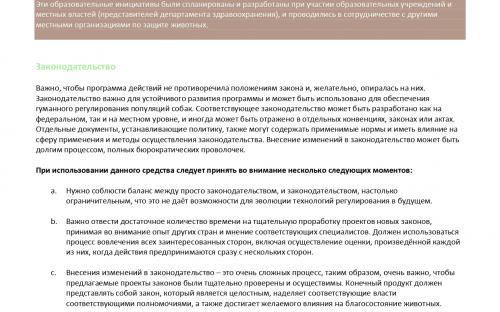 Международная коалиция по регулированию численности животных - компаньонов человека ICAM Руководство по гуманному регулированию численности собак 
