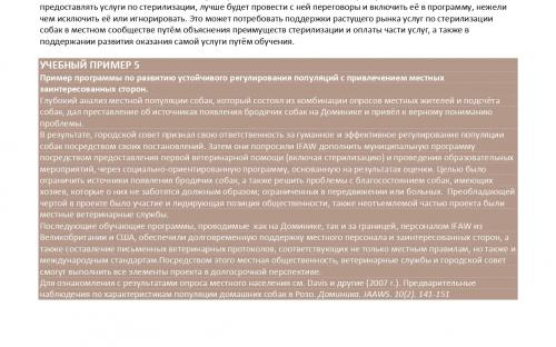 Международная коалиция по регулированию численности животных - компаньонов человека ICAM Руководство по гуманному регулированию численности собак 