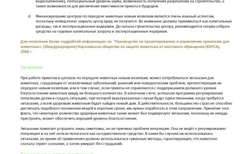 Международная коалиция по регулированию численности животных - компаньонов человека ICAM Руководство по гуманному регулированию численности собак 
