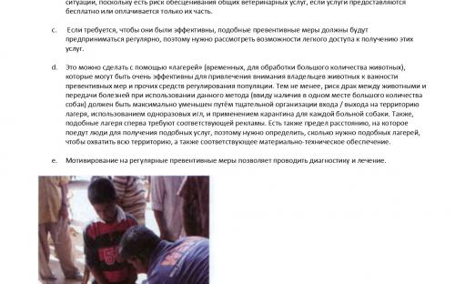 Международная коалиция по регулированию численности животных - компаньонов человека ICAM Руководство по гуманному регулированию численности собак 