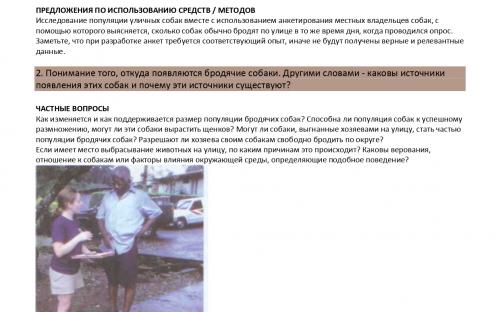 Международная коалиция по регулированию численности животных - компаньонов человека ICAM Руководство по гуманному регулированию численности собак 