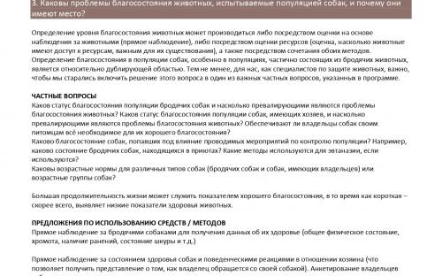 Международная коалиция по регулированию численности животных - компаньонов человека ICAM Руководство по гуманному регулированию численности собак 