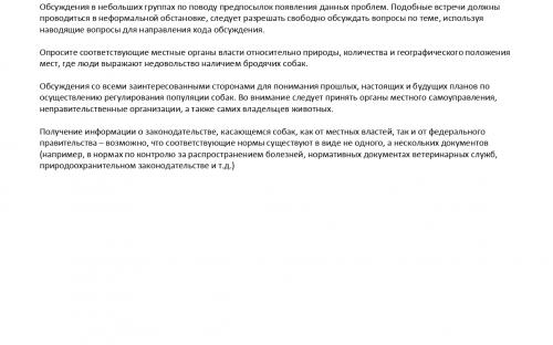 Международная коалиция по регулированию численности животных - компаньонов человека ICAM Руководство по гуманному регулированию численности собак 