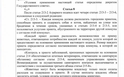 Законодательство Франции в сфере обращения с животными