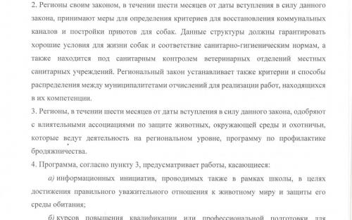 Рамочный Закон Итальянской Республики "О домашних животных и о профилактике бродяжничества"