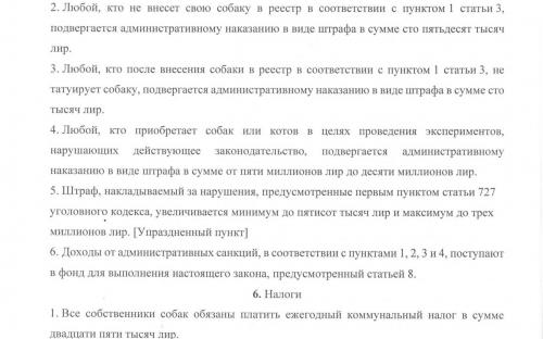 Рамочный Закон Итальянской Республики "О домашних животных и о профилактике бродяжничества"