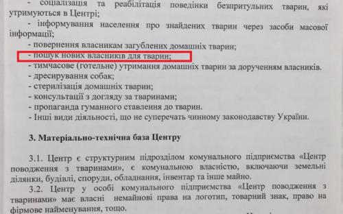 Чи є в Харкові притулок для безпритульних тварин?