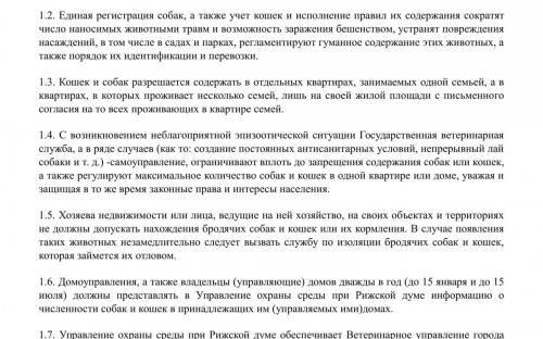 Законодательство Латвийской Республики в сфере обращения домашних животных